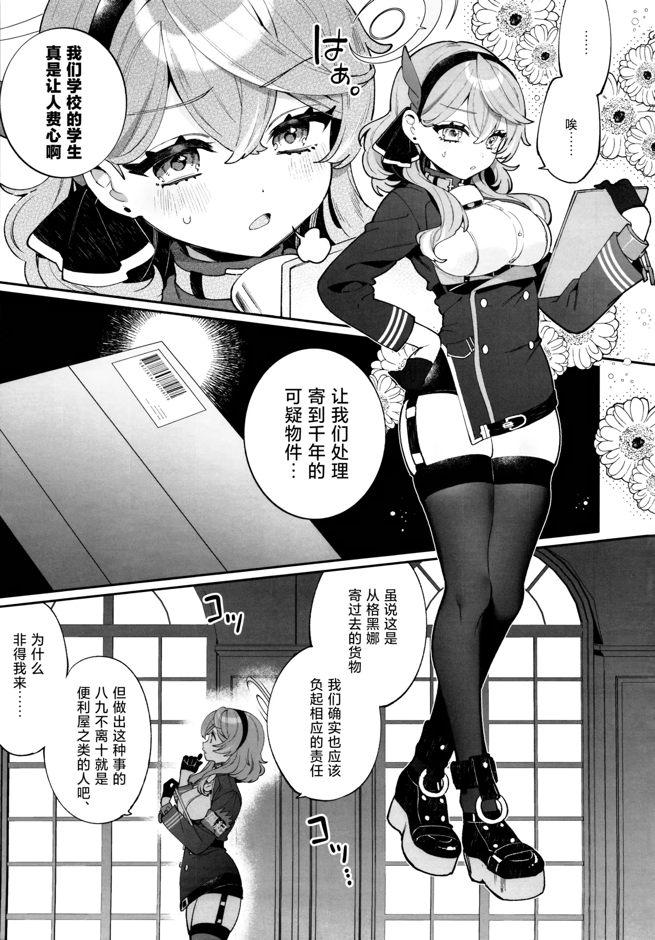 Konpou Shoujo Ako - Packaging Girl Series - Ako | 捆包少女亚子 page 4 full