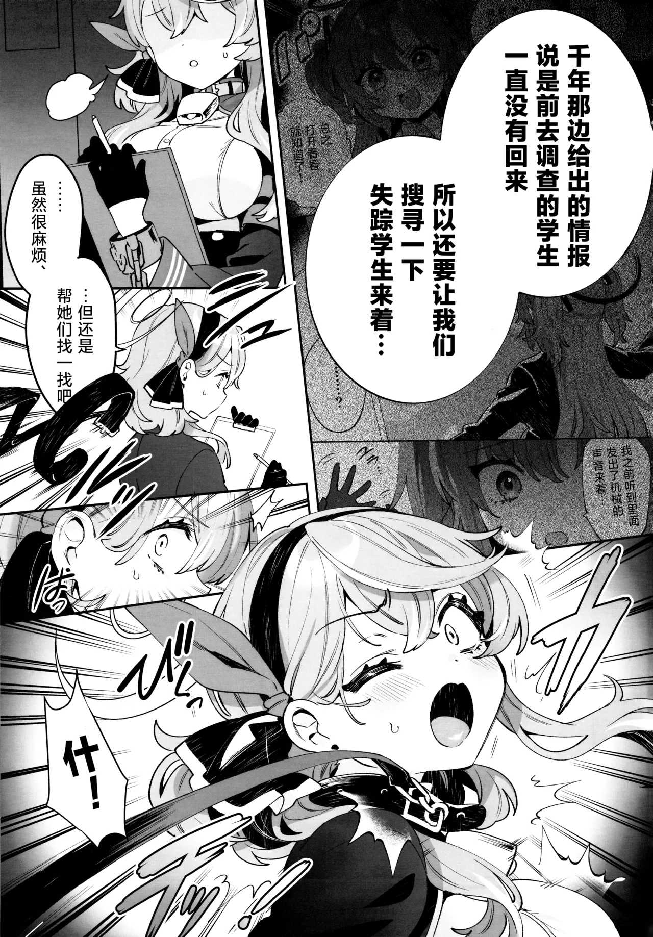 Konpou Shoujo Ako - Packaging Girl Series - Ako | 捆包少女亚子 page 6 full