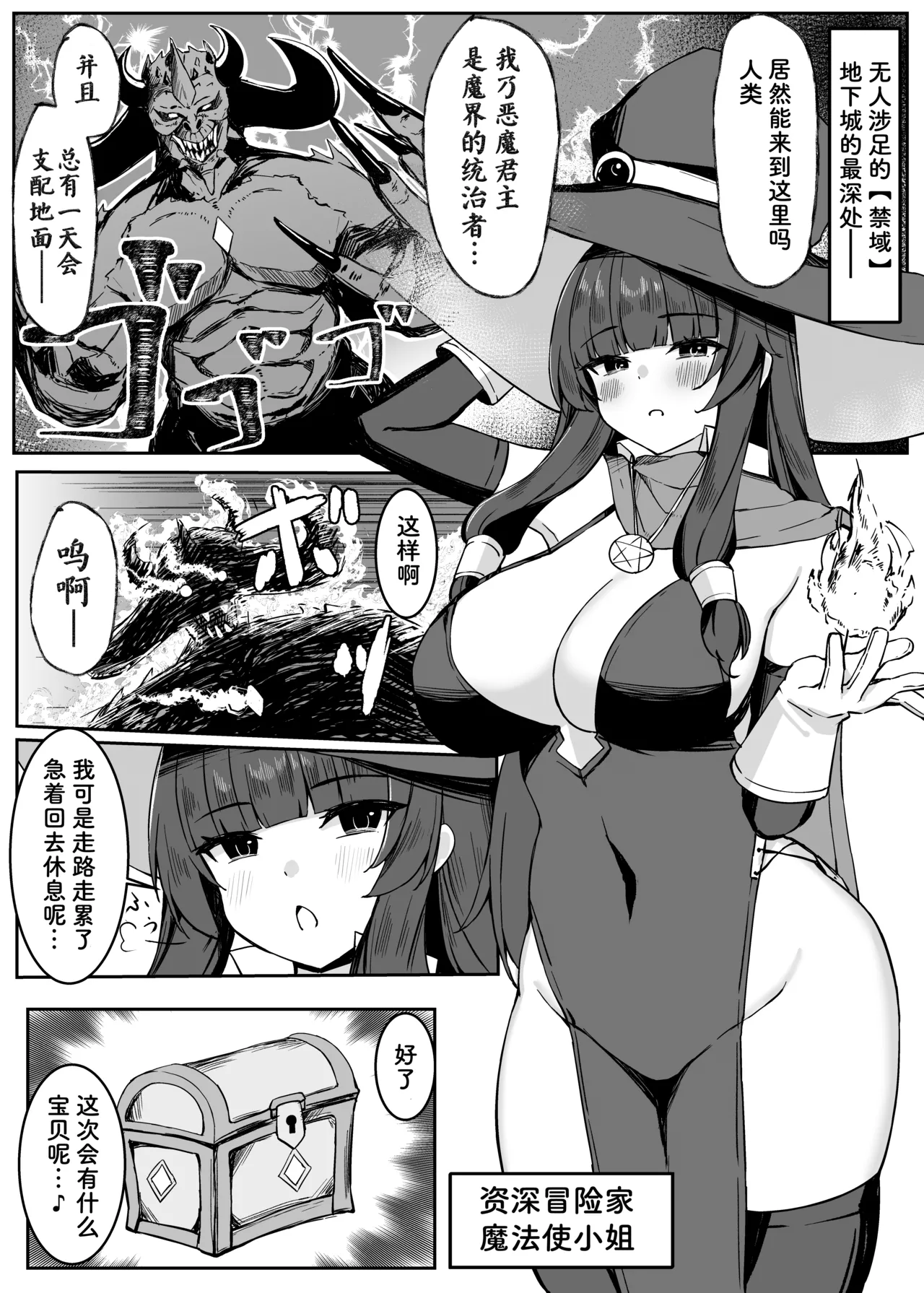 Saikyou Witch ga Zako Monster-tachi ni Haiboku Suru Hanashi page 3 full