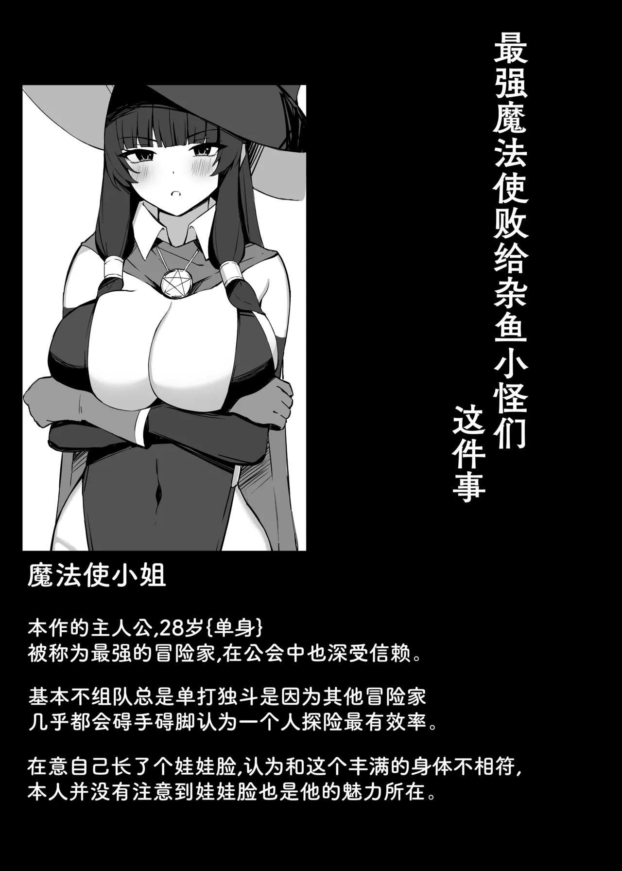 Saikyou Witch ga Zako Monster-tachi ni Haiboku Suru Hanashi page 6 full