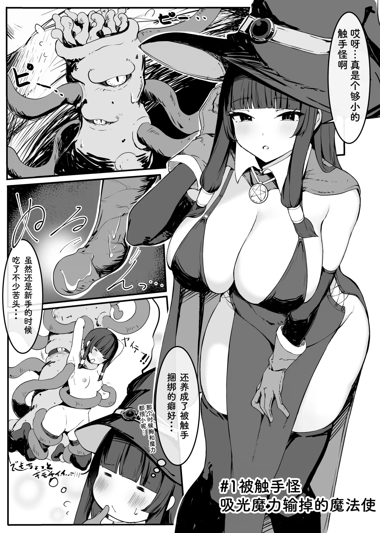 Saikyou Witch ga Zako Monster-tachi ni Haiboku Suru Hanashi page 7 full