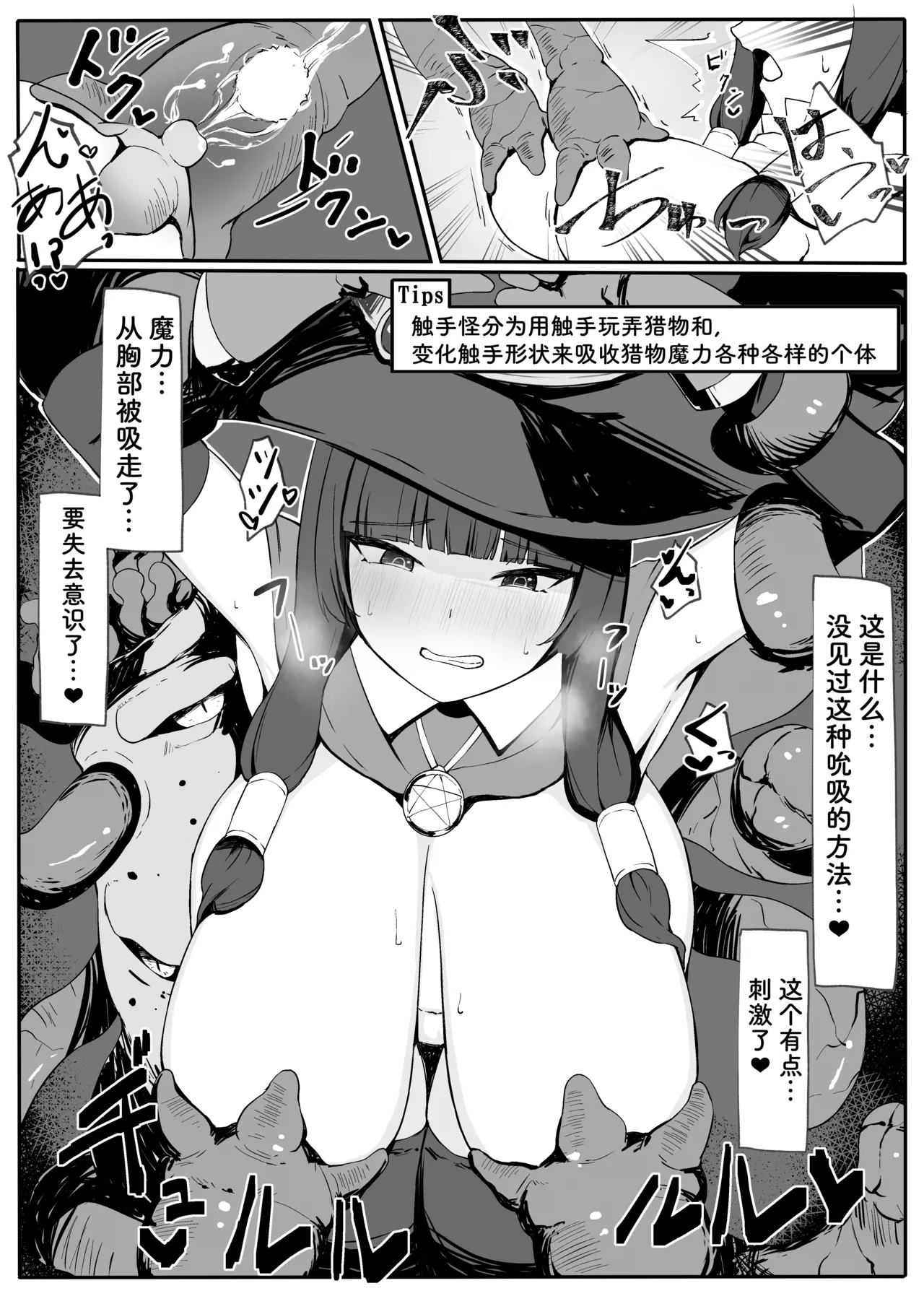 Saikyou Witch ga Zako Monster-tachi ni Haiboku Suru Hanashi page 9 full