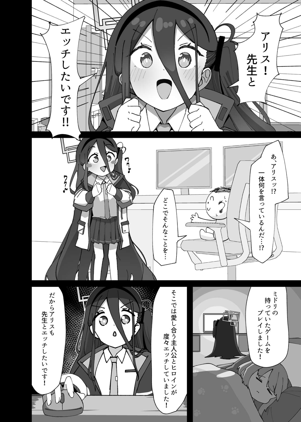 Alice ga meijimasu page 4 full