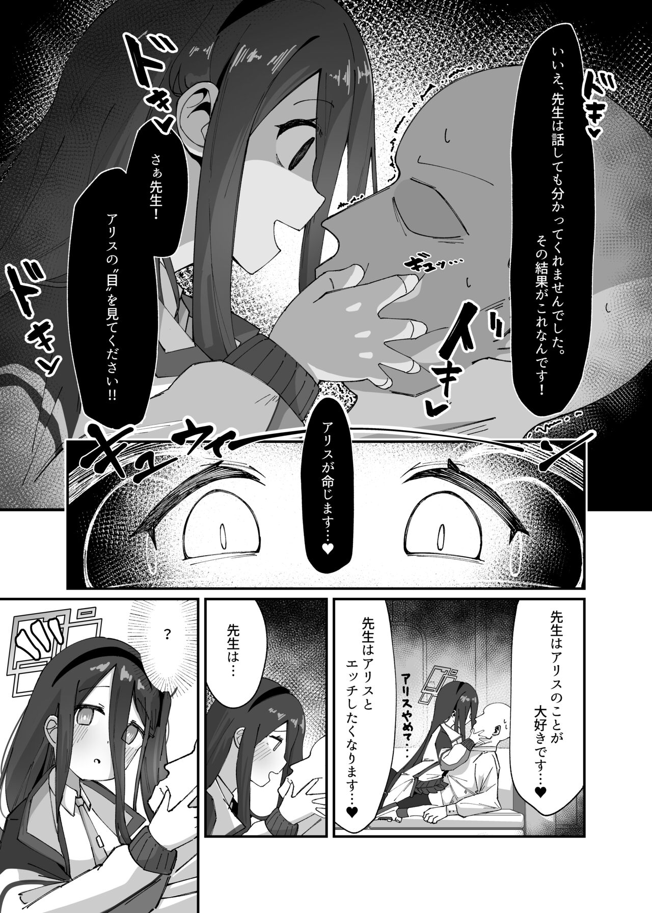Alice ga meijimasu page 8 full