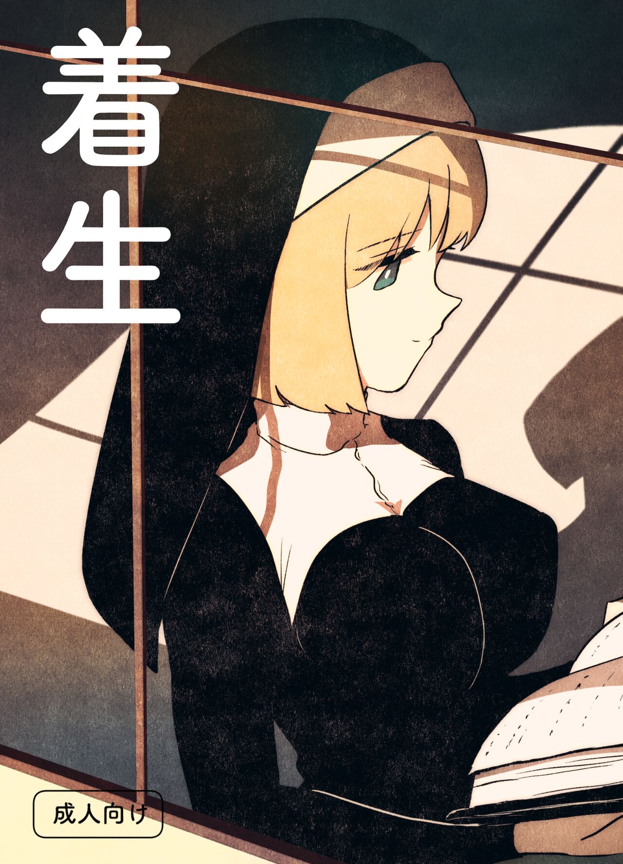 Chakusei page 1 full