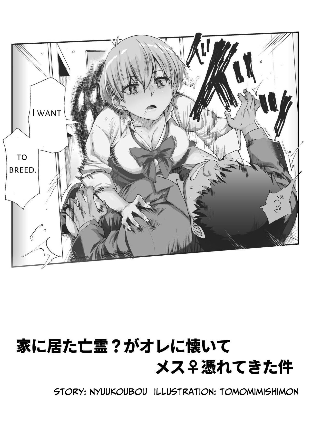 Ie ni Ita Bourei? Ga Ore ni Natsuite Mesu Tsurete Kita Ken  | A Ghost In My House Became Attached To Me And Possessed A Female EX page 2 full