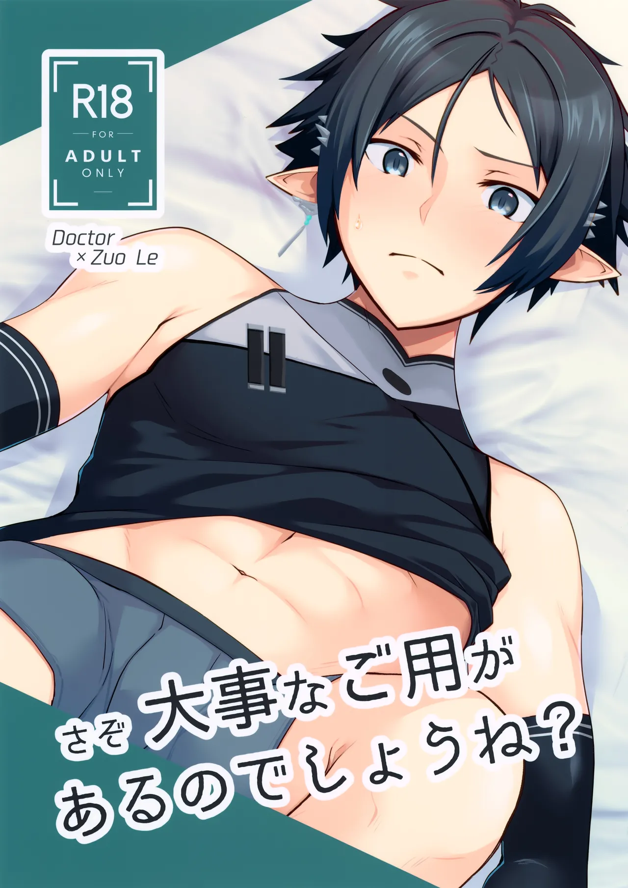 Sazo Daiji na Goyou ga Aru no Deshou ne? page 1 full