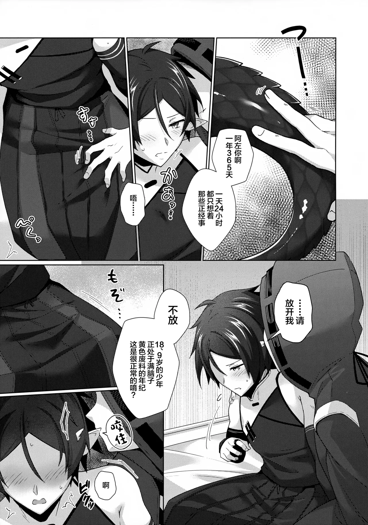 Sazo Daiji na Goyou ga Aru no Deshou ne? page 8 full