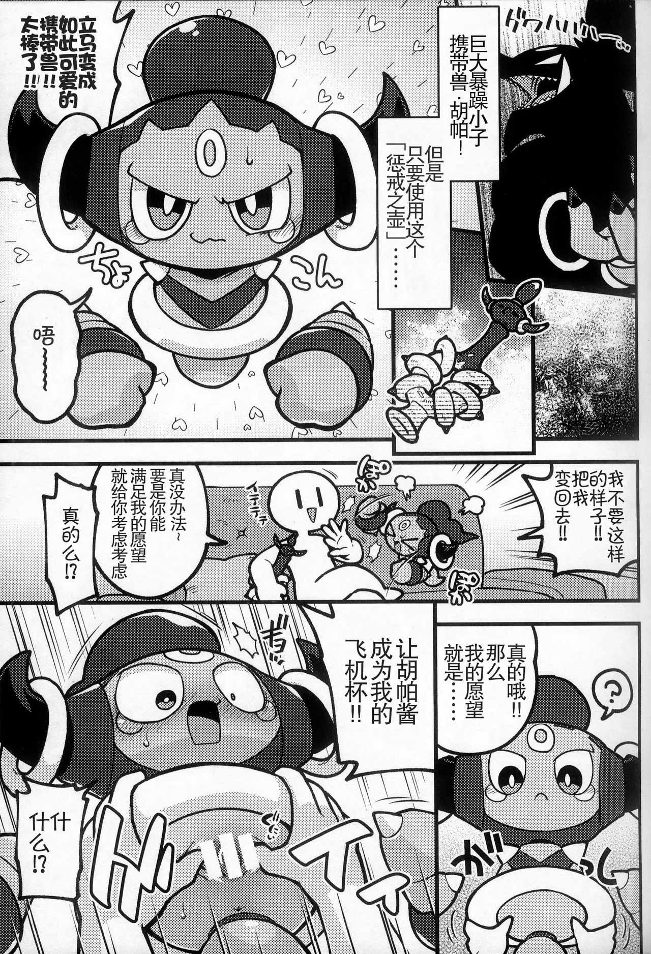 Fuupachan to no Otanoshimi | 和胡帕酱的快乐时光 page 4 full