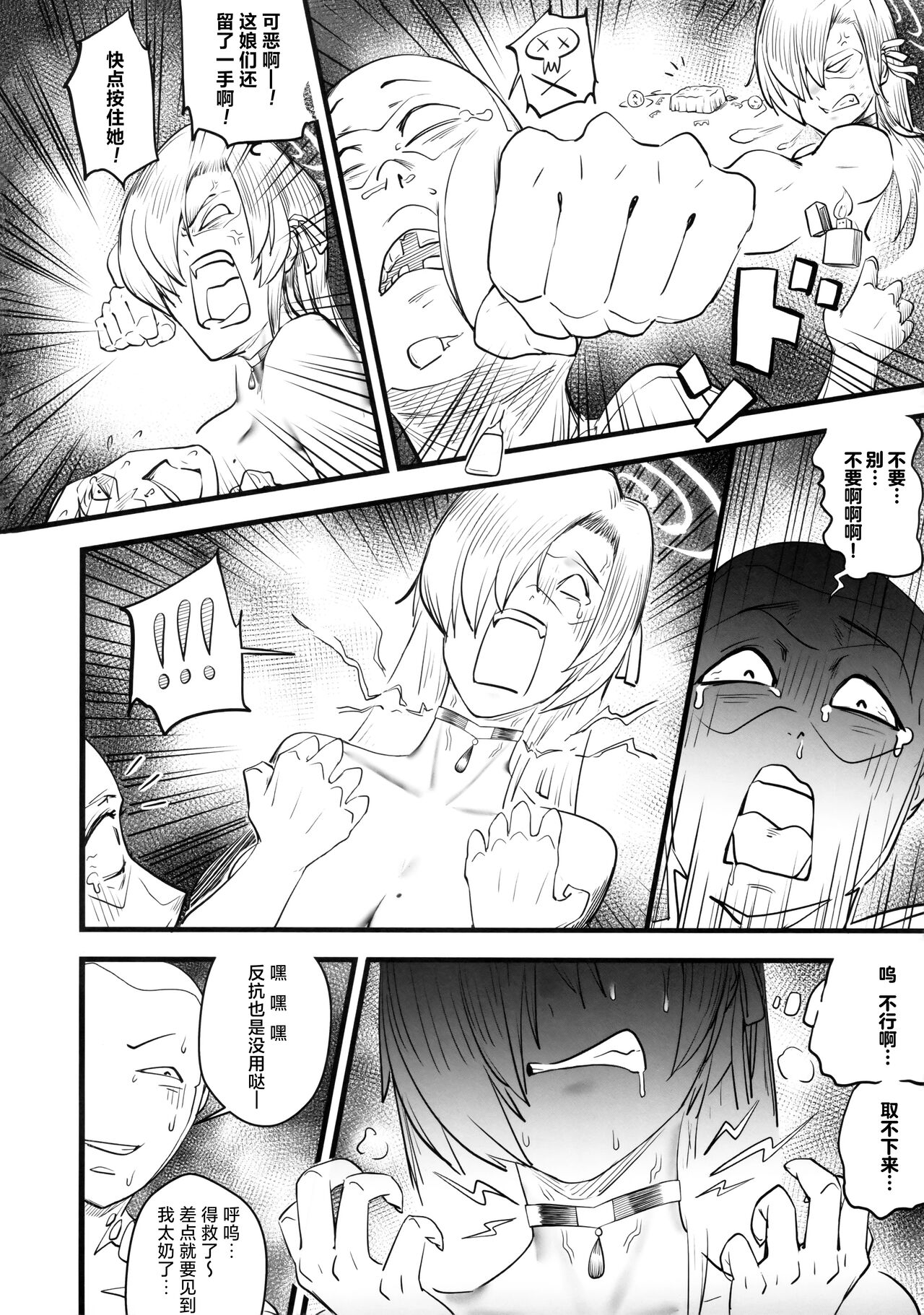 Daraku | 堕落 page 5 full