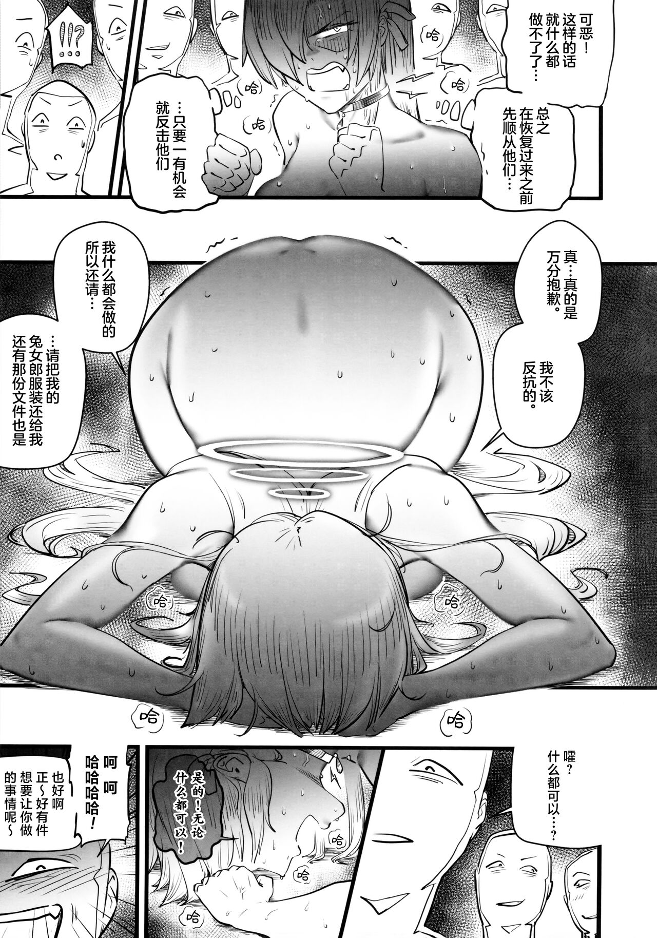 Daraku | 堕落 page 6 full