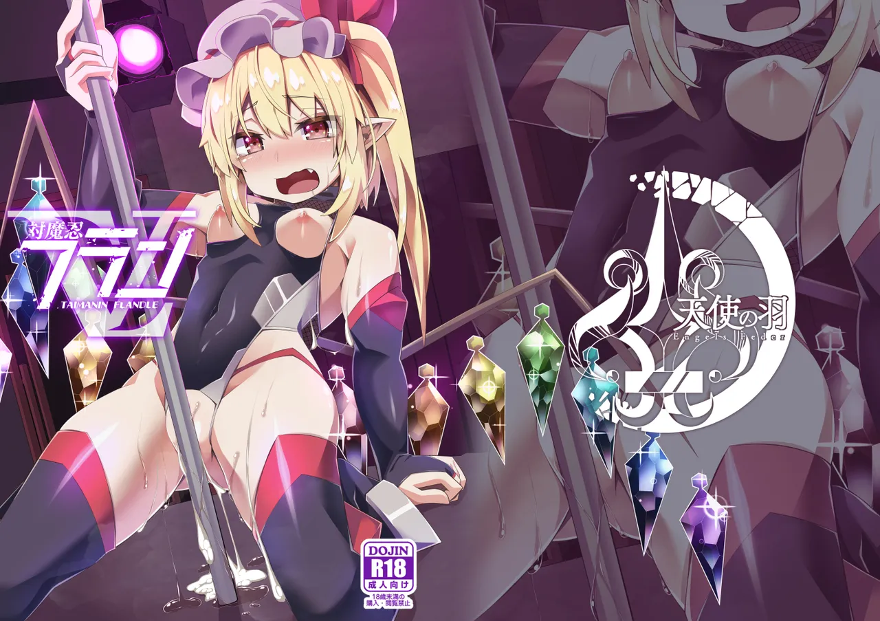 Taimanin Flan V page 1 full