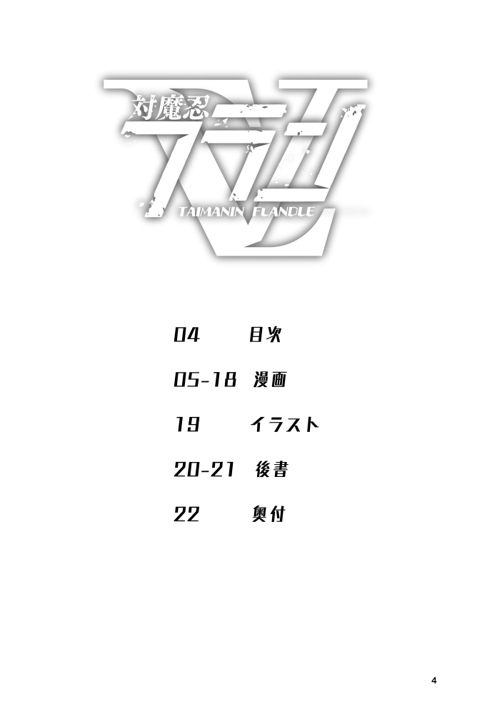 Taimanin Flan V page 4 full