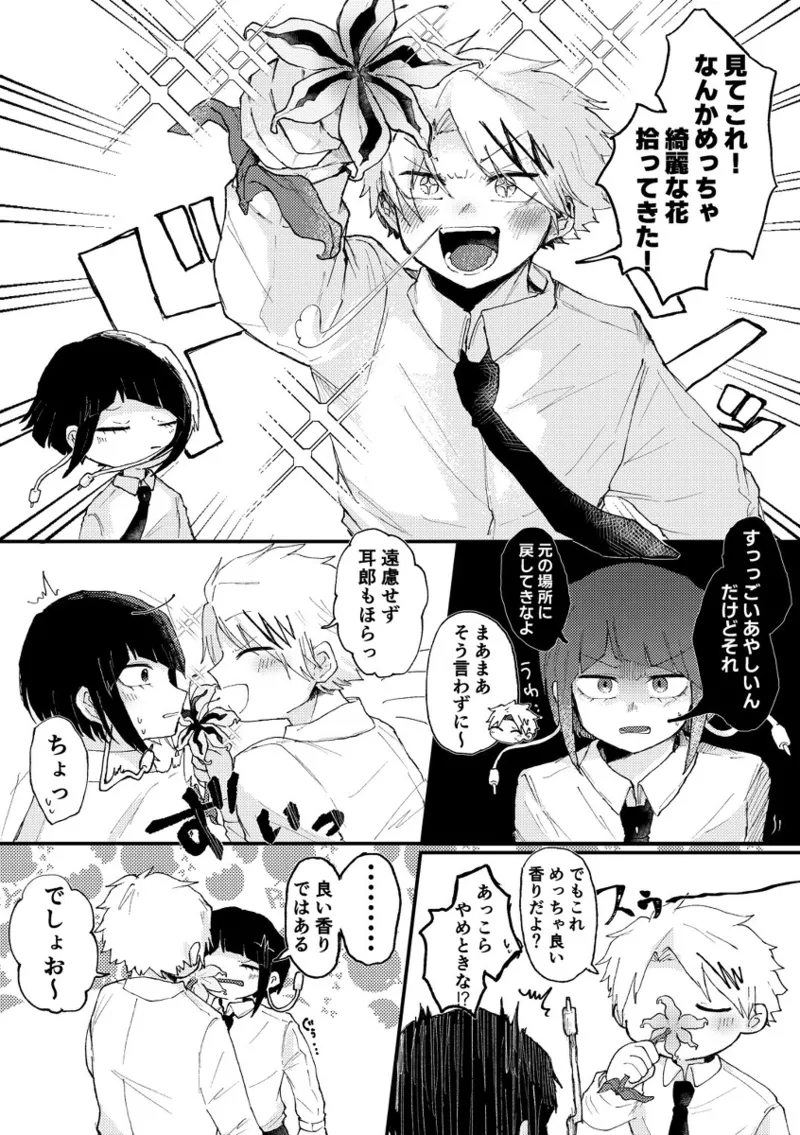 shinkan `jā sa, koibito dōshidattara?' page 3 full