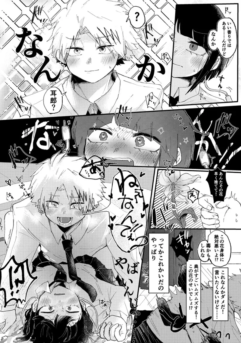 shinkan `jā sa, koibito dōshidattara?' page 4 full