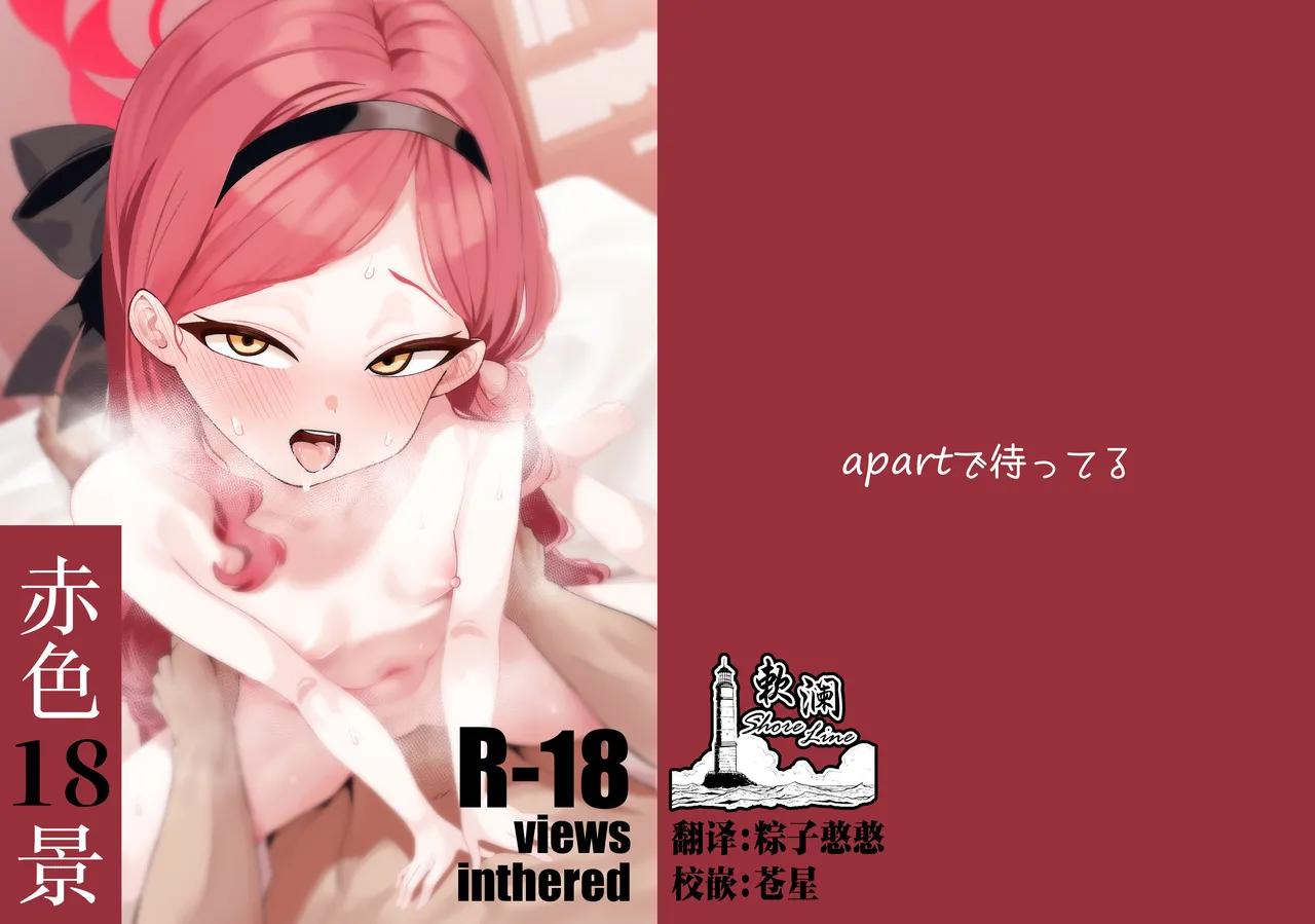 Aka no Juuhakkei | 赤色18景 page 1 full