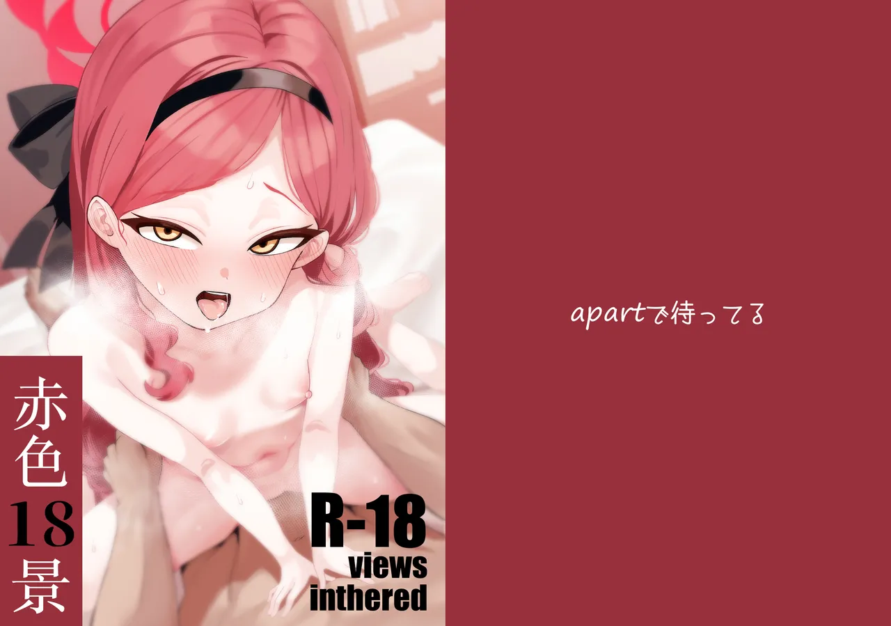 Aka no Juuhakkei | 赤色18景 page 2 full