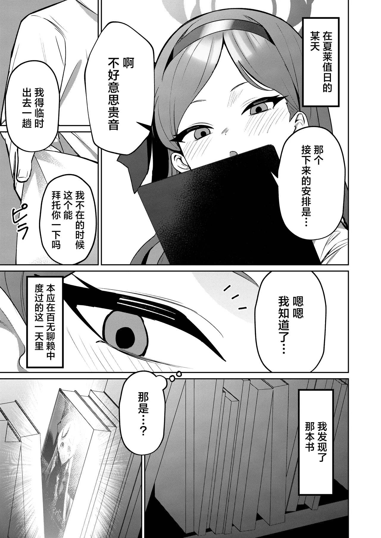 Aka no Juuhakkei | 赤色18景 page 3 full