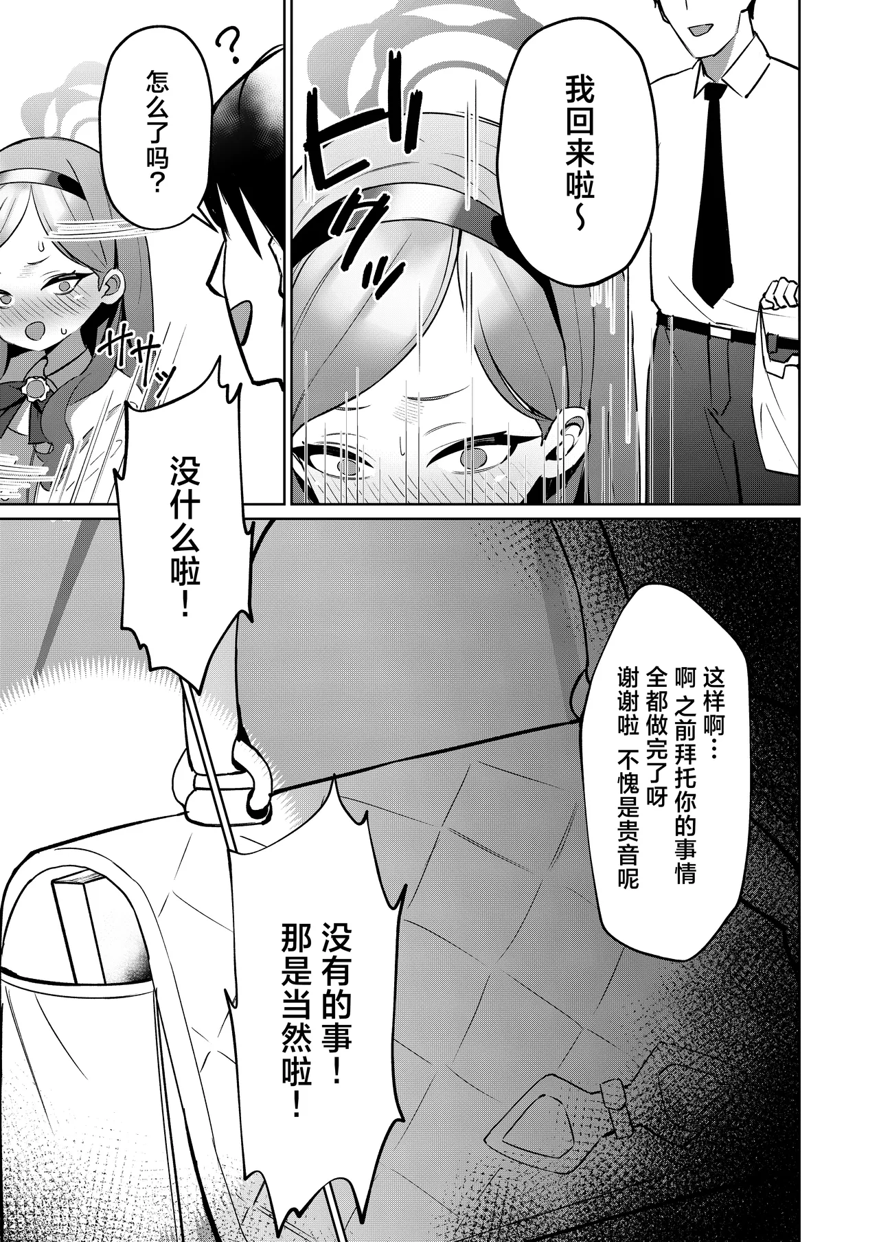 Aka no Juuhakkei | 赤色18景 page 5 full