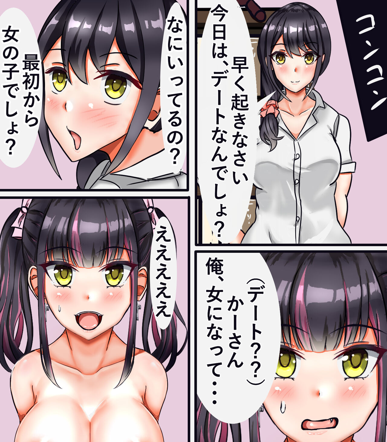 Nyotaika Shite Jiraikei ni page 5 full