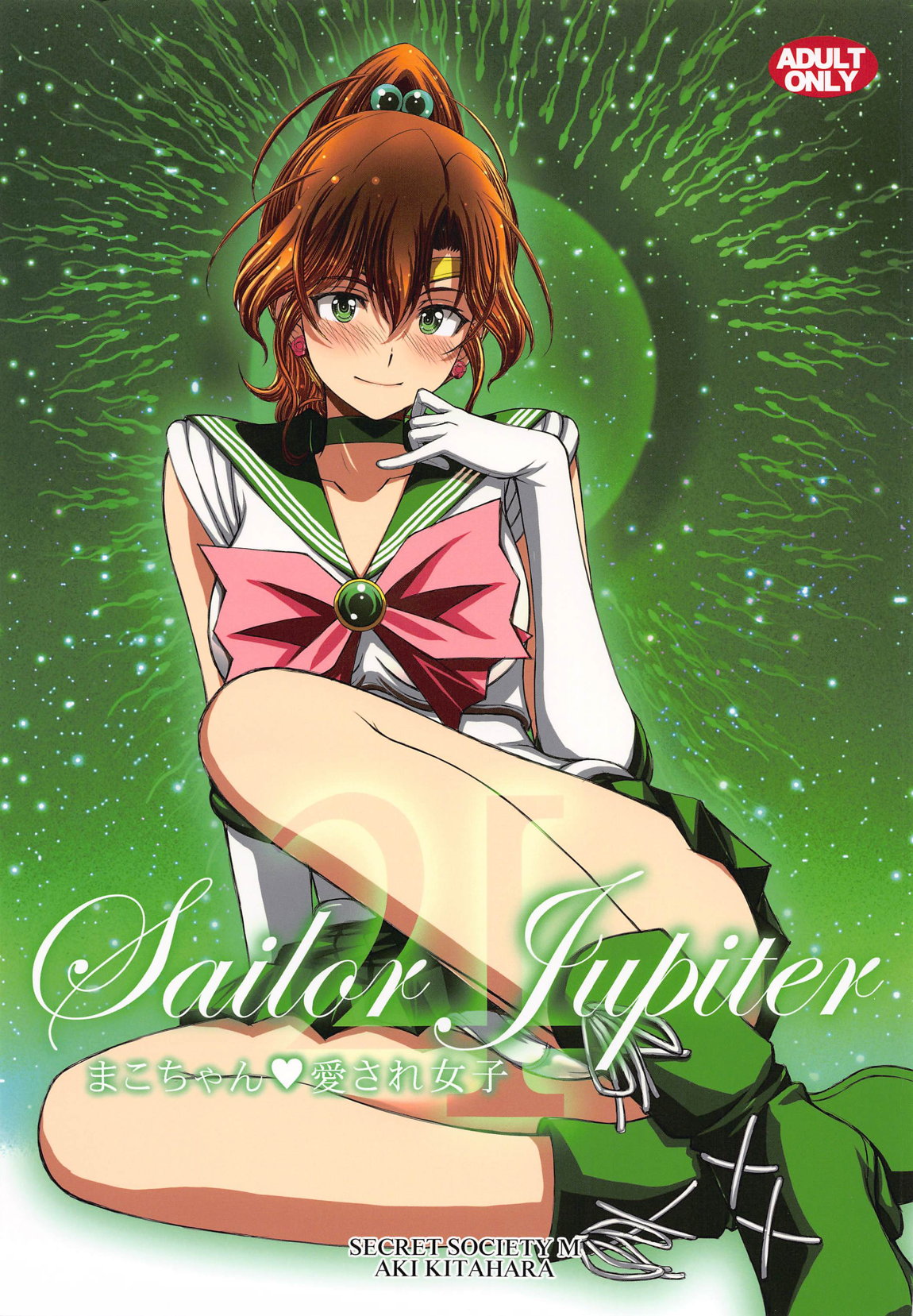 Mako-chan Aisare Joshi - Sailor Jupiter 4 page 1 full