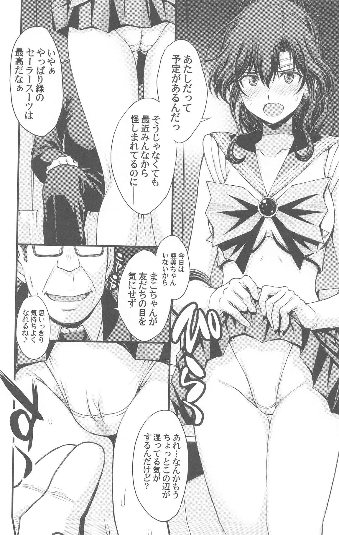Mako-chan Aisare Joshi - Sailor Jupiter 4 page 3 full