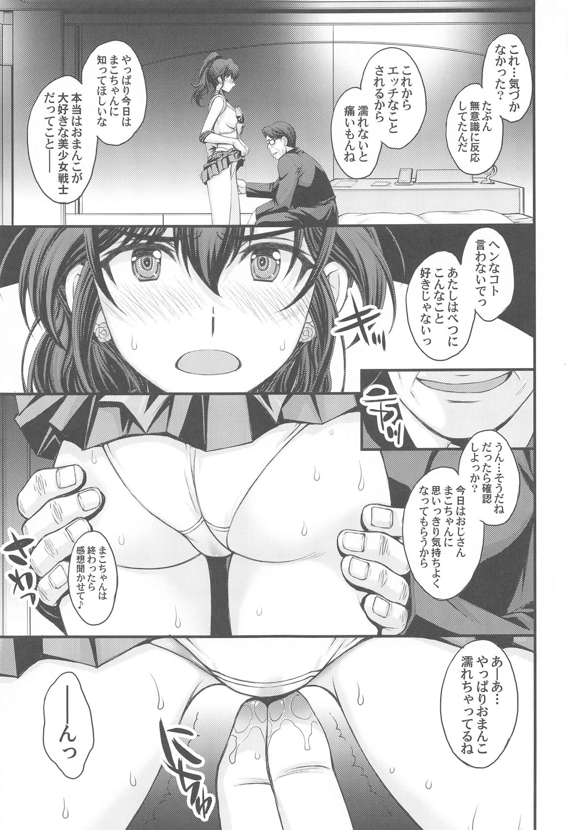Mako-chan Aisare Joshi - Sailor Jupiter 4 page 4 full