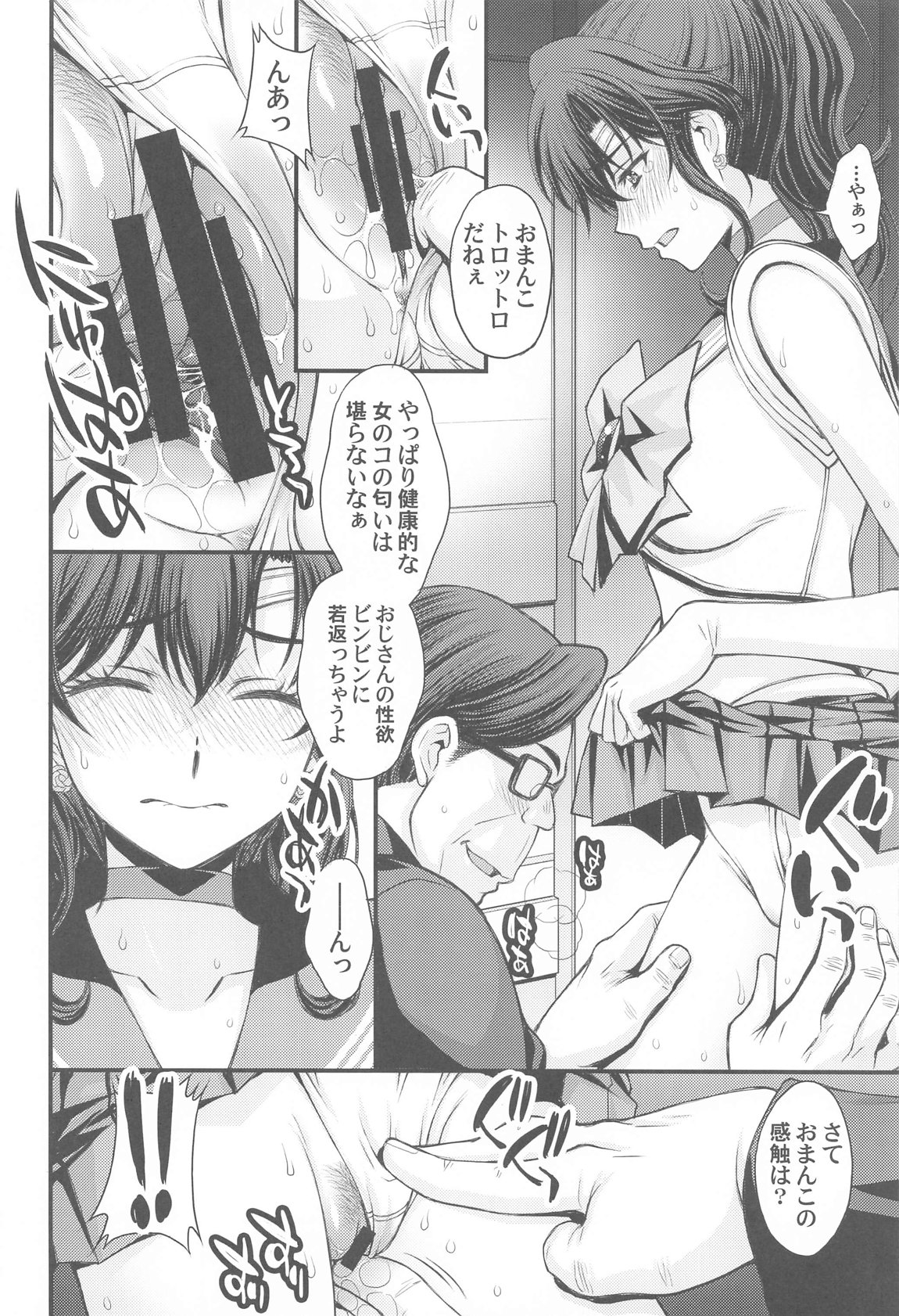 Mako-chan Aisare Joshi - Sailor Jupiter 4 page 5 full