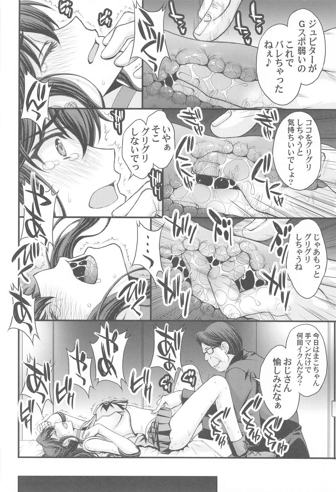 Mako-chan Aisare Joshi - Sailor Jupiter 4 page 9 full