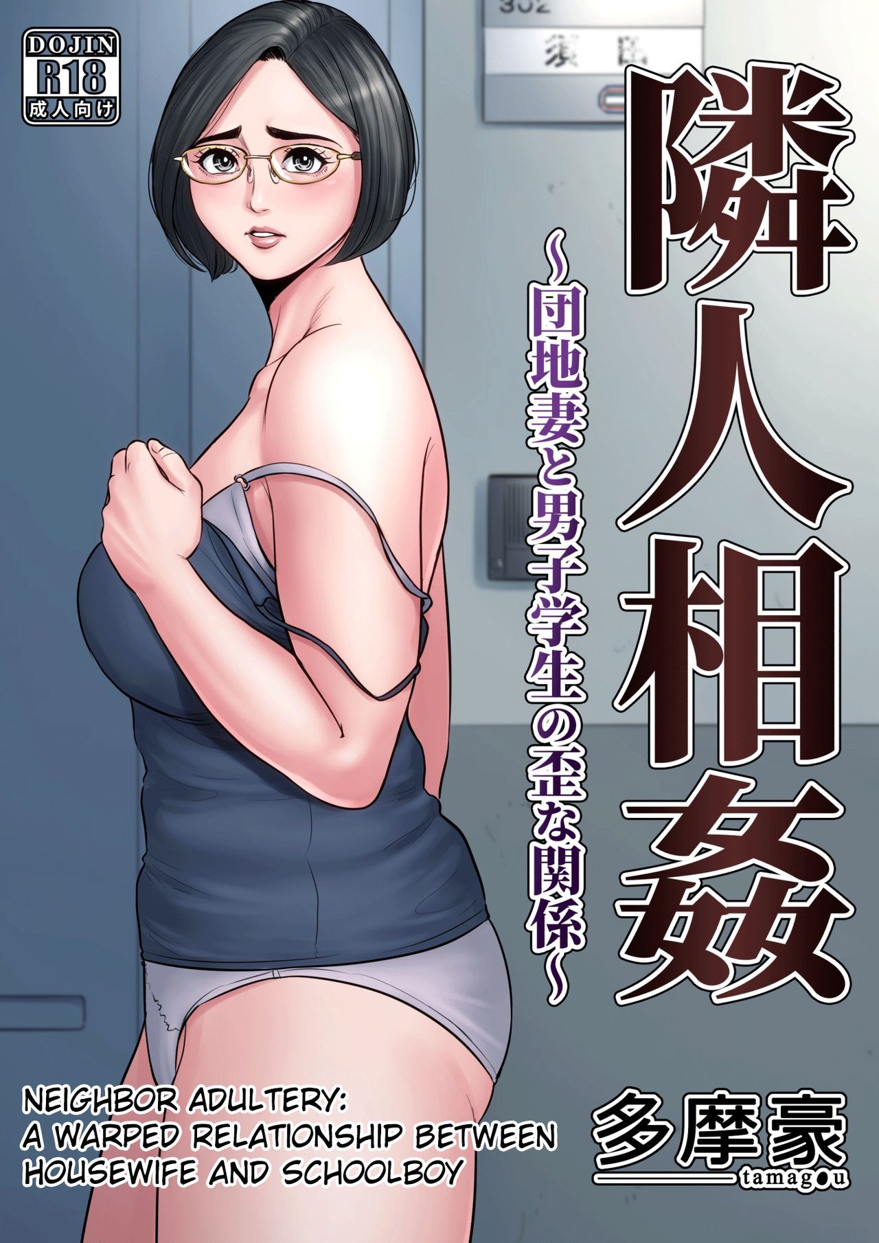 Rinjin Soukan - Neighbor Adultery page 1 full