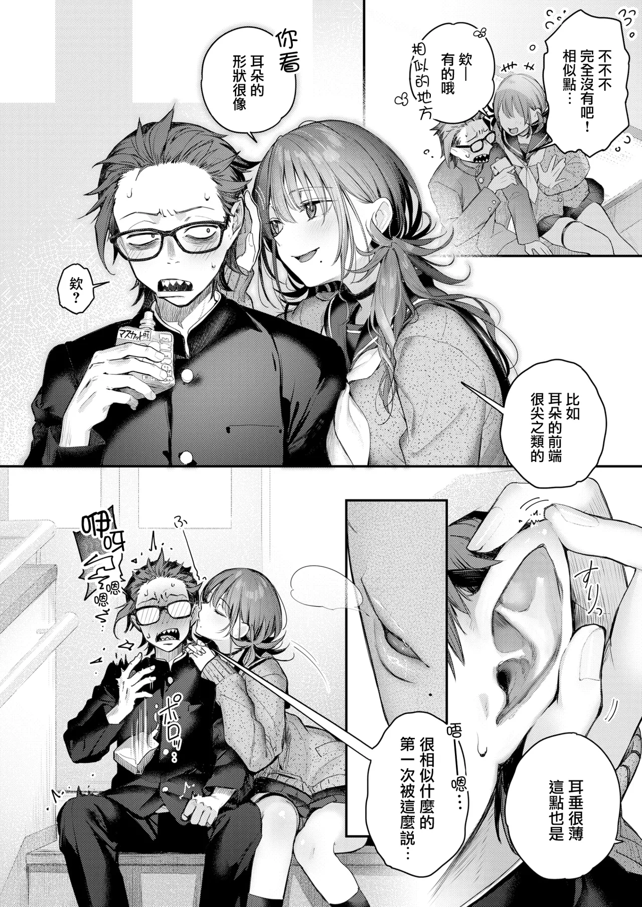 Nearly Equal page 10 full
