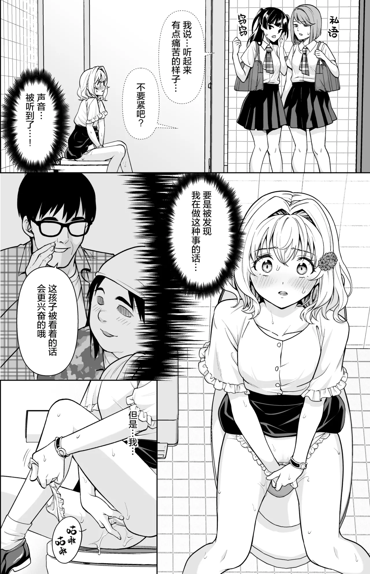 Kowase Momoka no Moushuu page 10 full