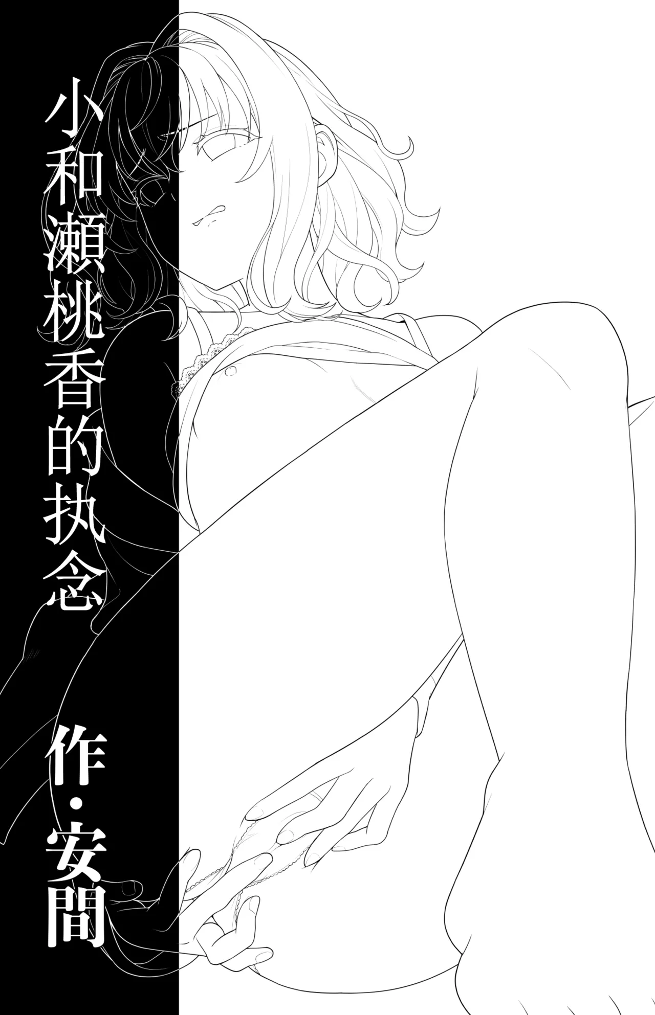 Kowase Momoka no Moushuu page 3 full