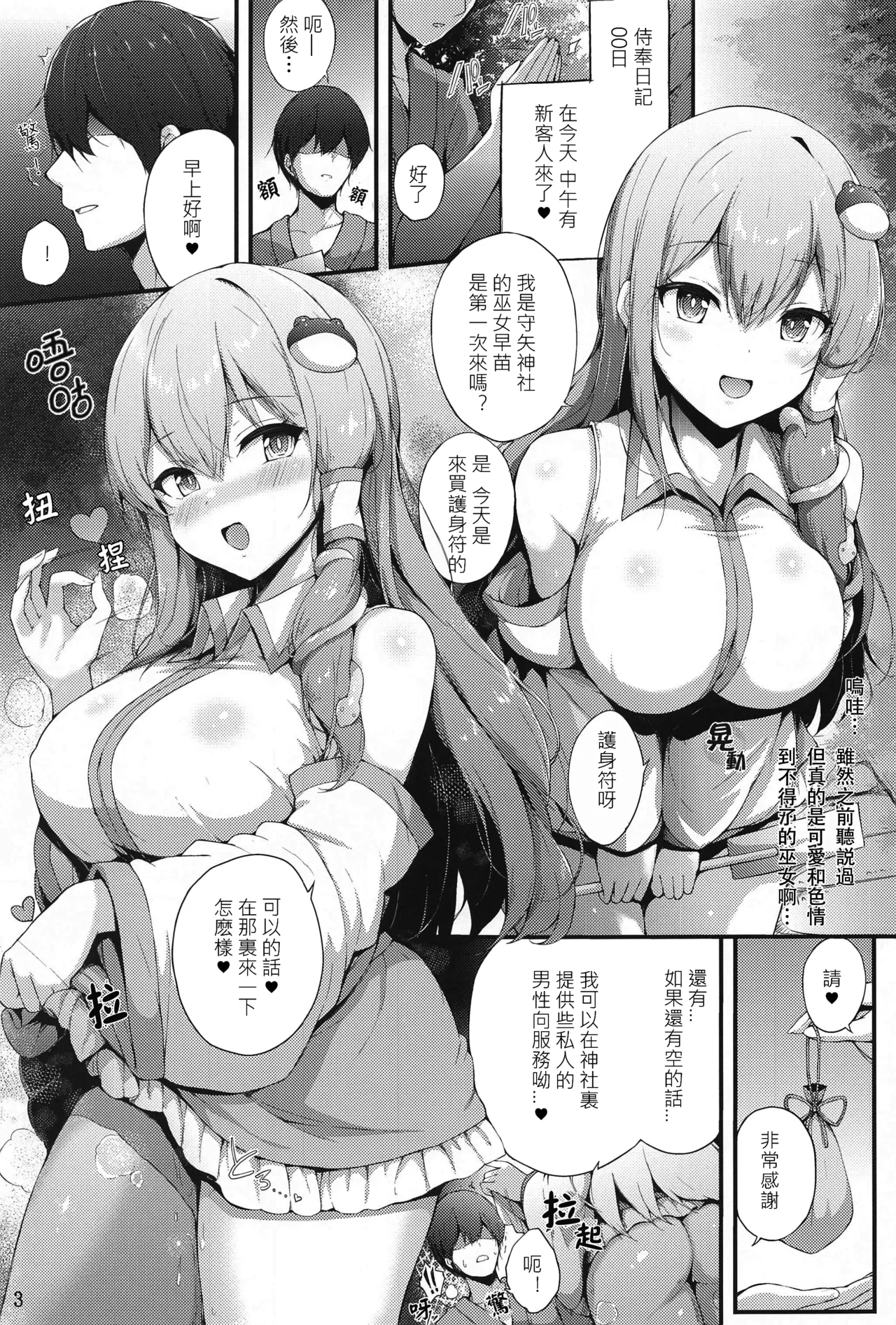 Sanae-san no Gohoushi Nikki | 早苗醬的侍奉日記 page 3 full