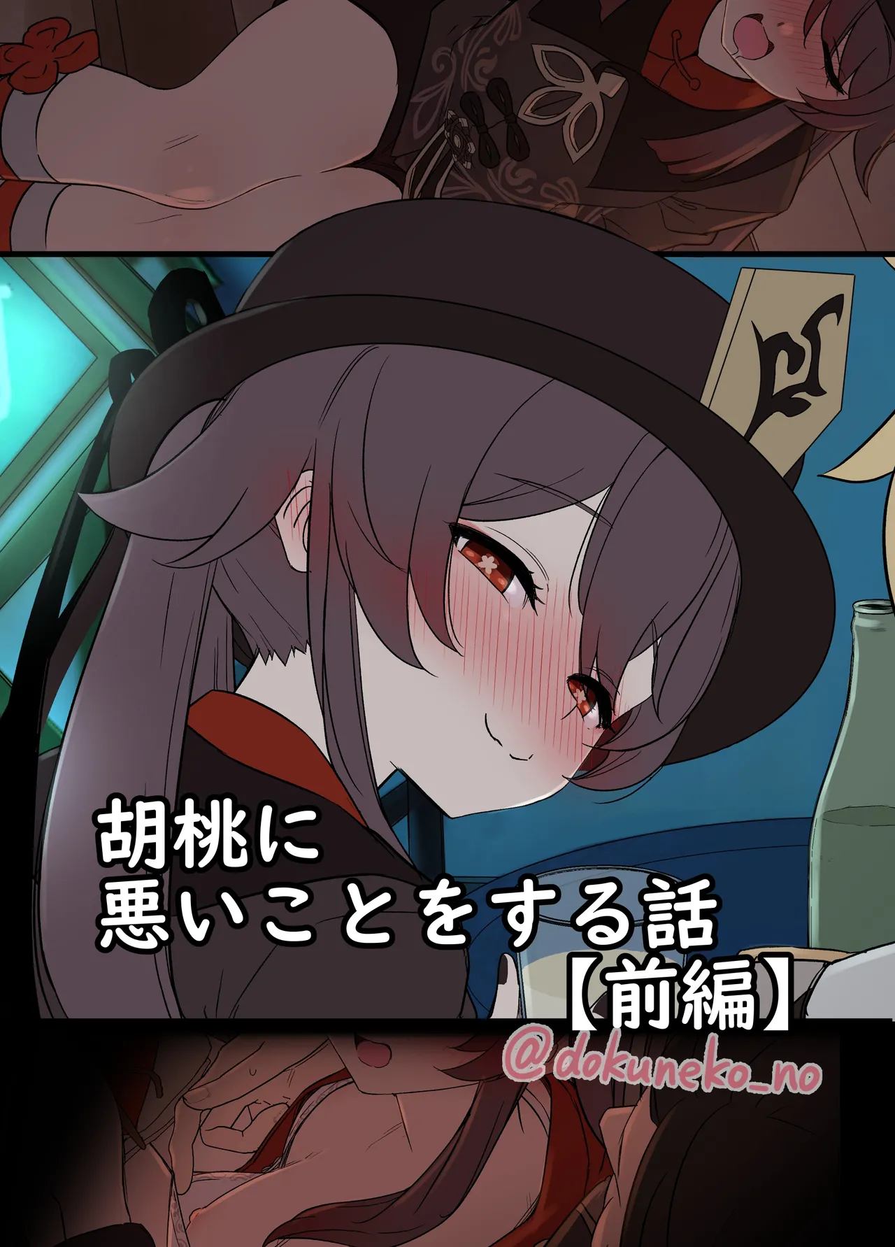 Kurumi ni  Warui Koto o suru no Hanashi page 1 full