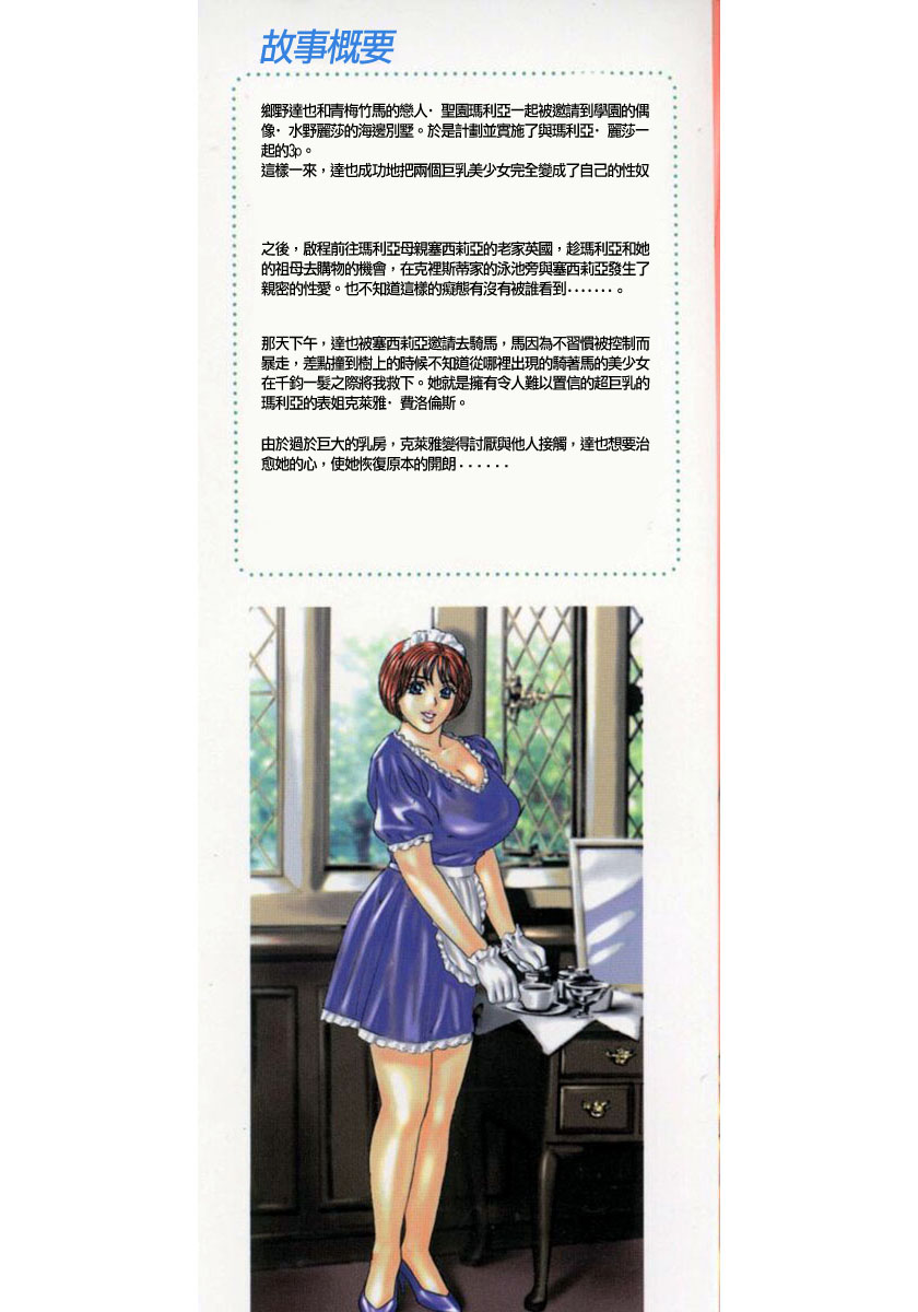 BLUE EYES Vol. 4 page 3 full