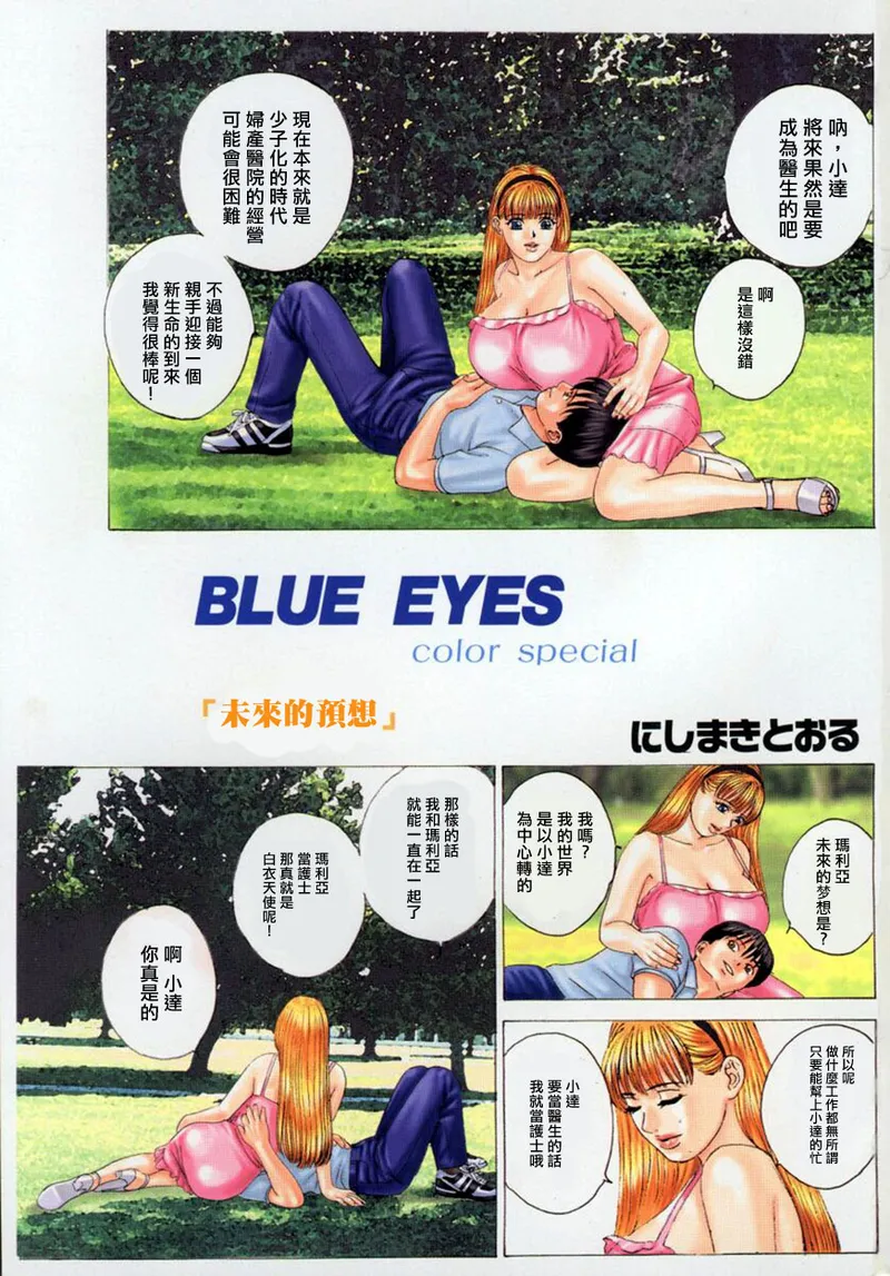 BLUE EYES Vol. 4 page 5 full