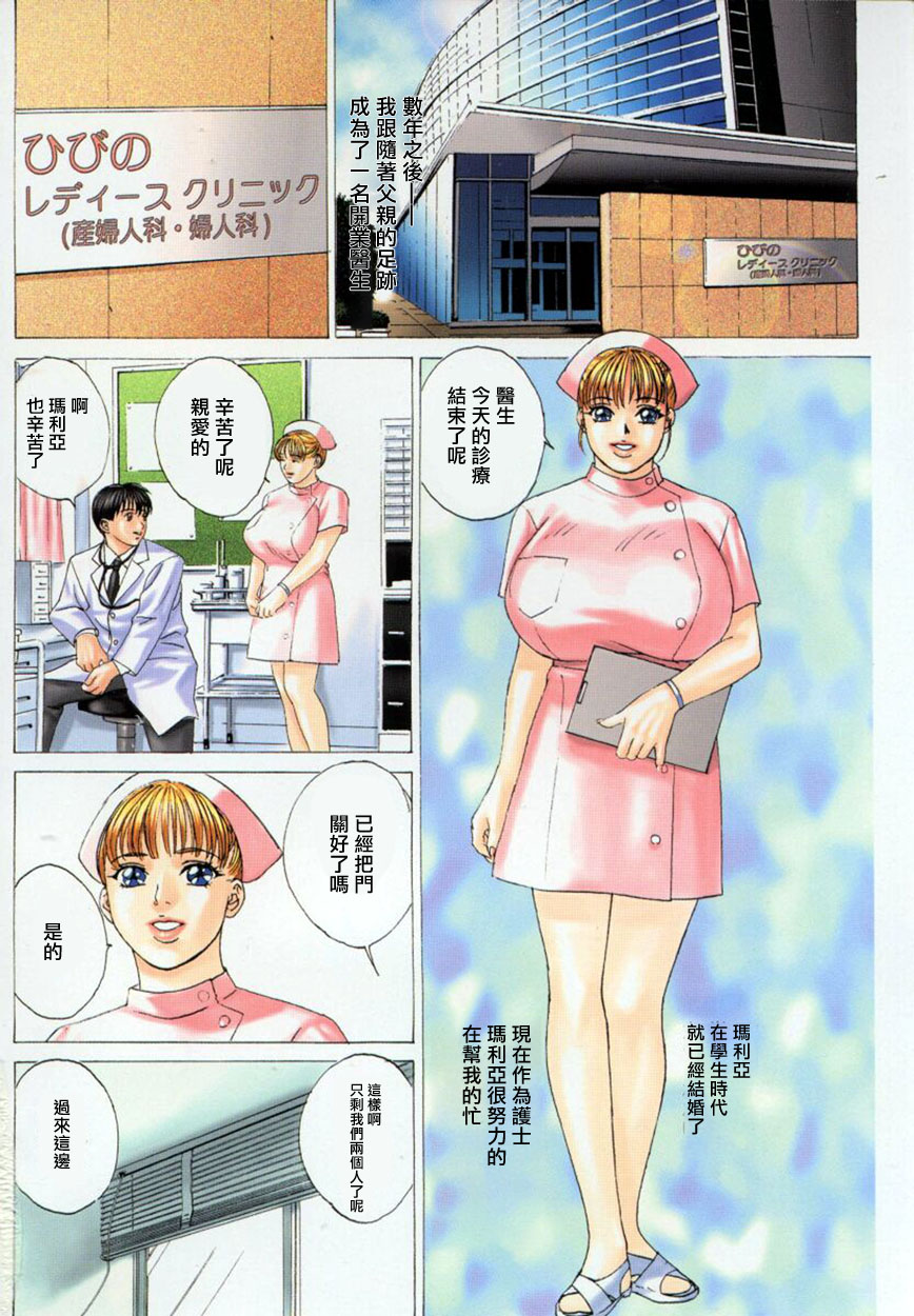 BLUE EYES Vol. 4 page 6 full