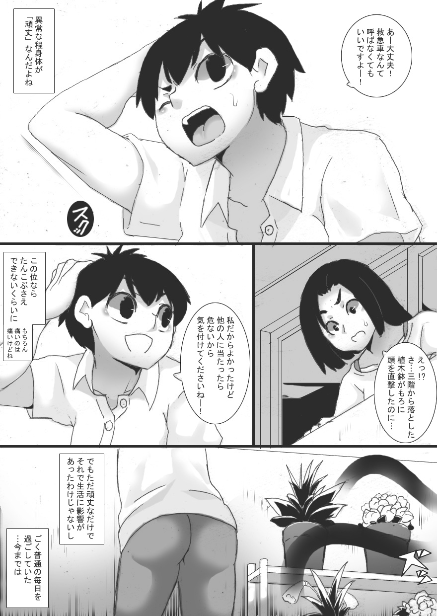 Shokushu Chūihō! page 7 full