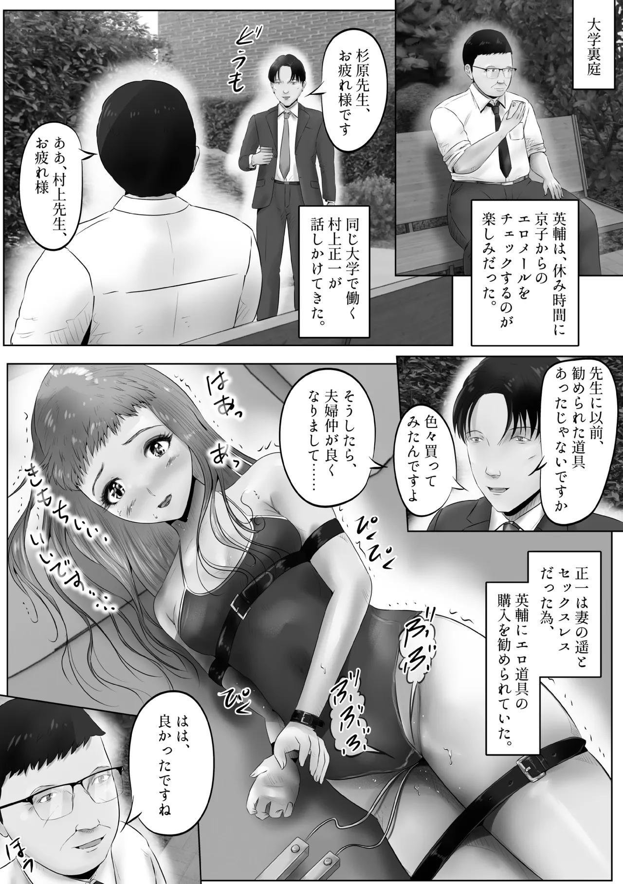 Furin Hitozuma Choukyou Monogatari Sugihara Kyouko-hen page 8 full