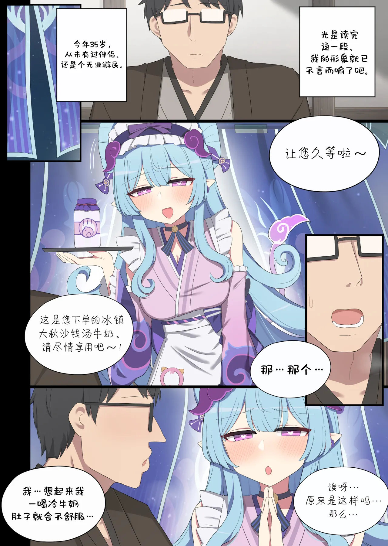 poyeop -  YumeMizukimizuki page 2 full