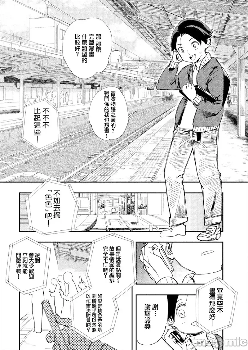 Kono Isekai ni wa 18-kin wa Sonzai Shimasen! Ch. 1-22 page 3 full