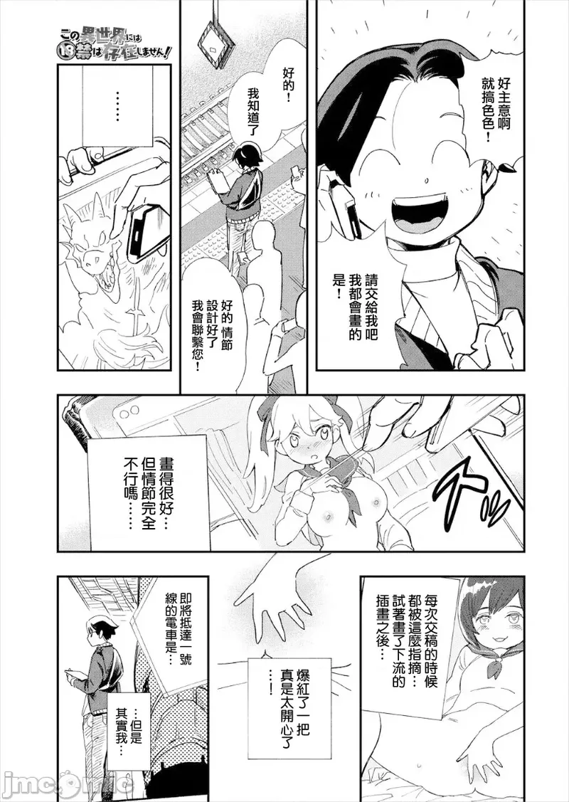 Kono Isekai ni wa 18-kin wa Sonzai Shimasen! Ch. 1-22 page 4 full