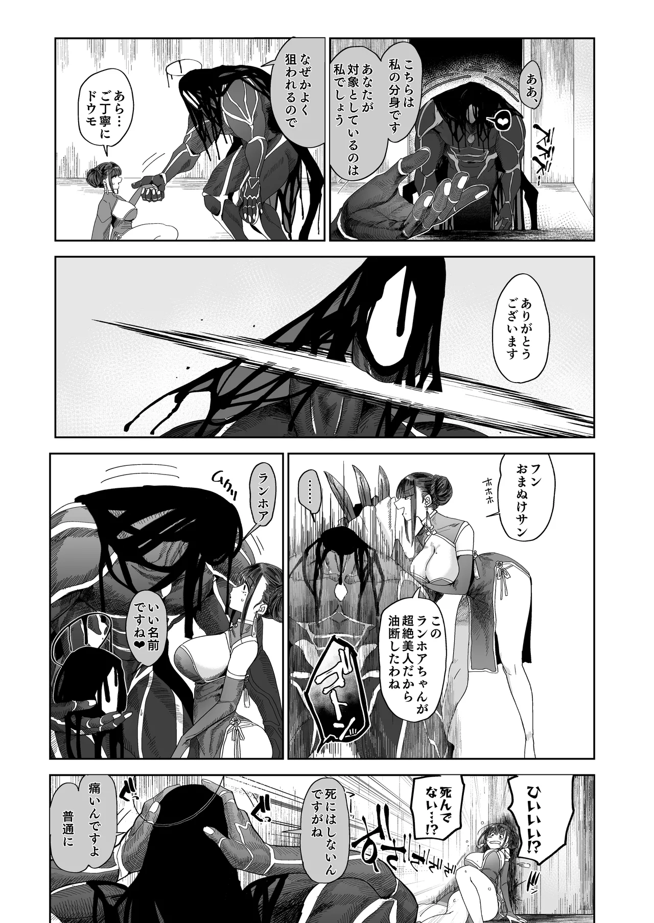 mesu neko in odoke page 5 full