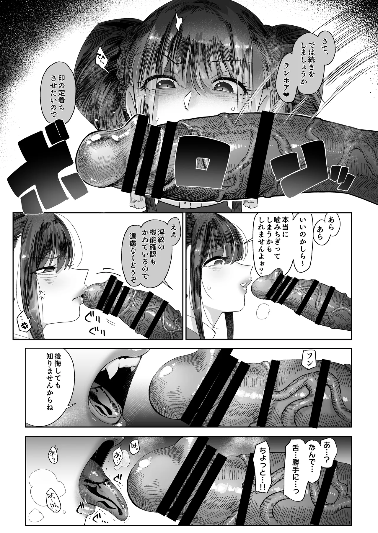 mesu neko in odoke page 9 full