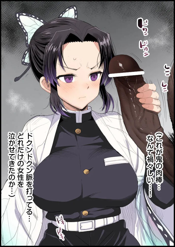 胡蝶しのぶの約束（フルカラー page 6 full