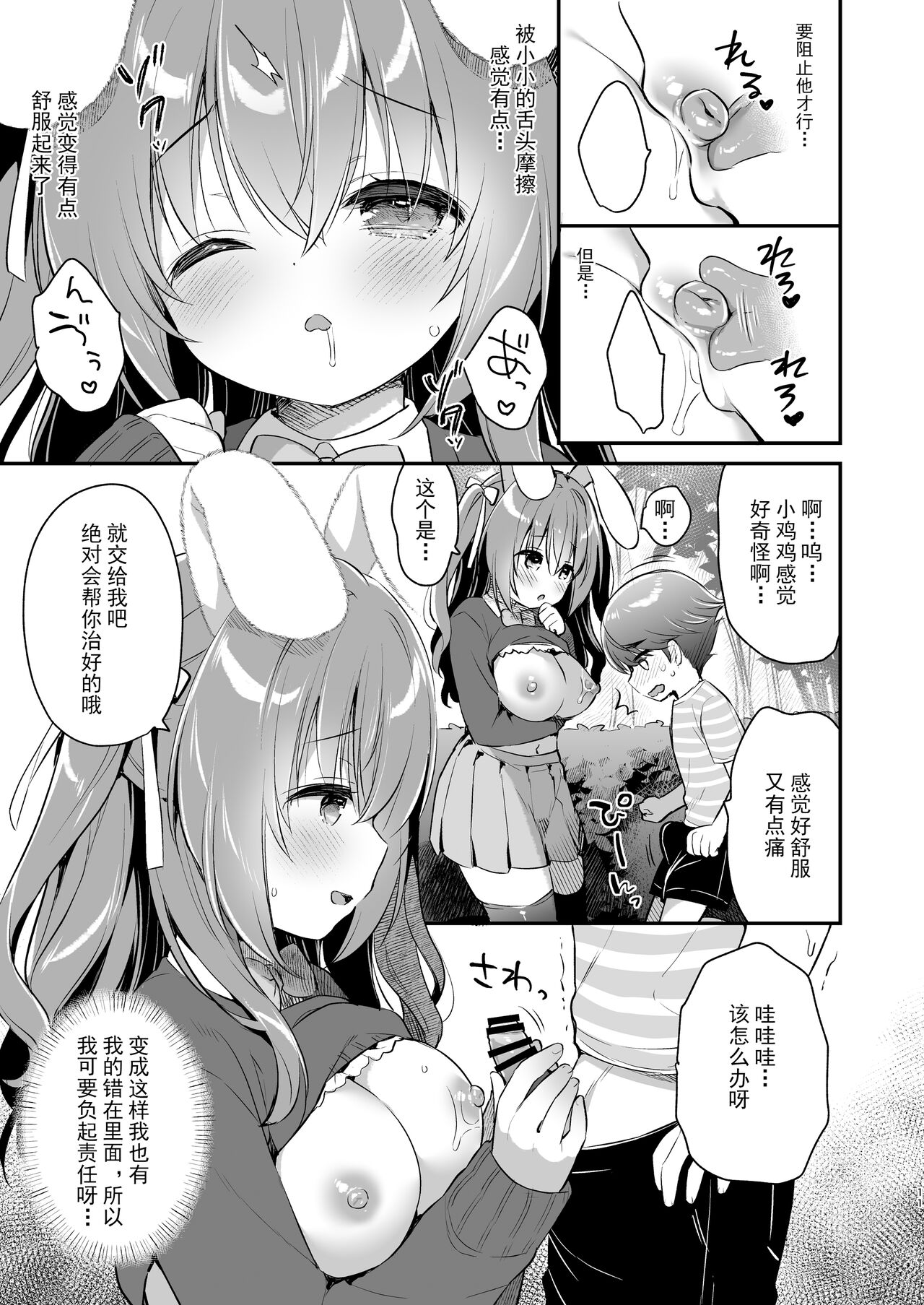Yasashikute Fukafuka na Sakura-chan no Hanashi page 10 full