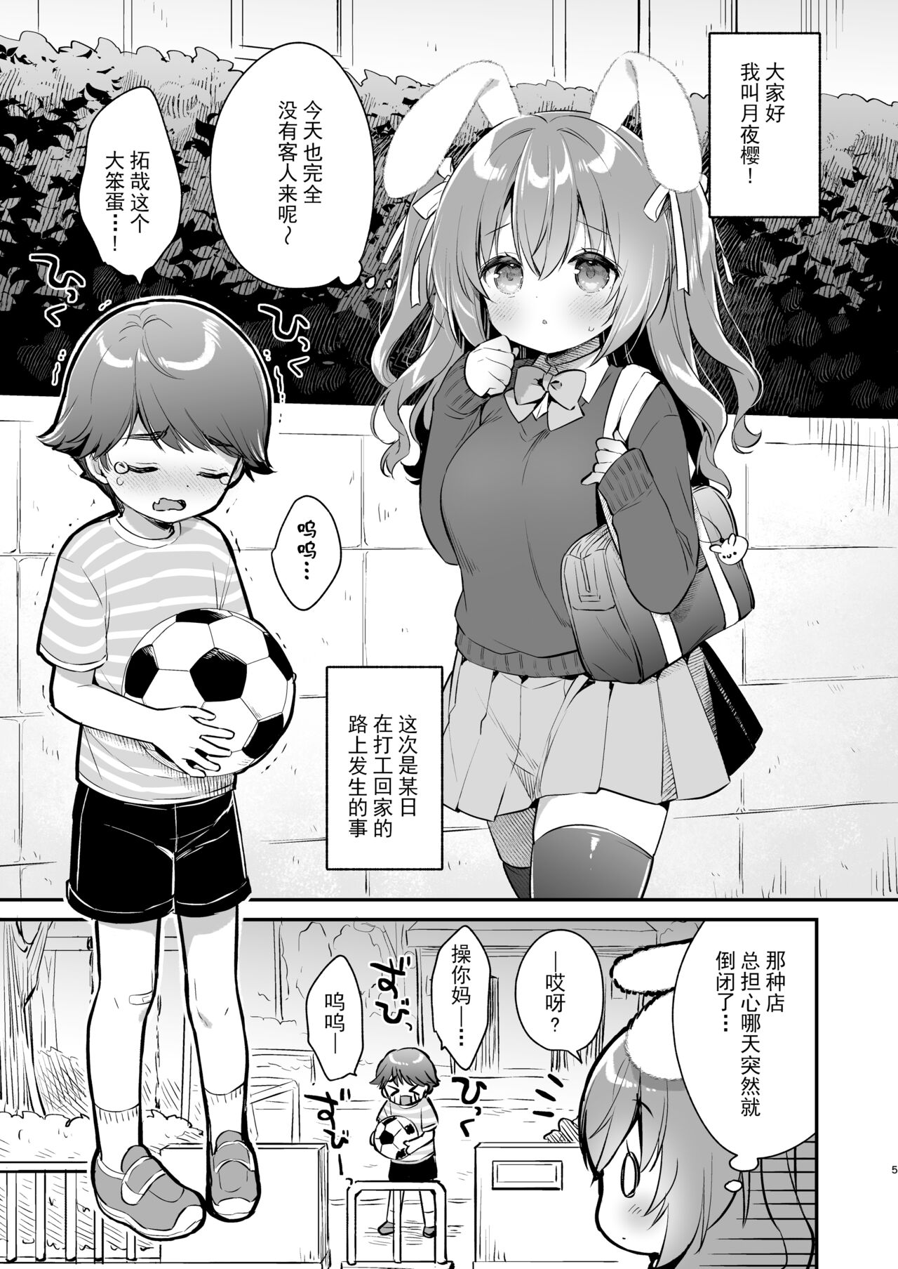 Yasashikute Fukafuka na Sakura-chan no Hanashi page 4 full