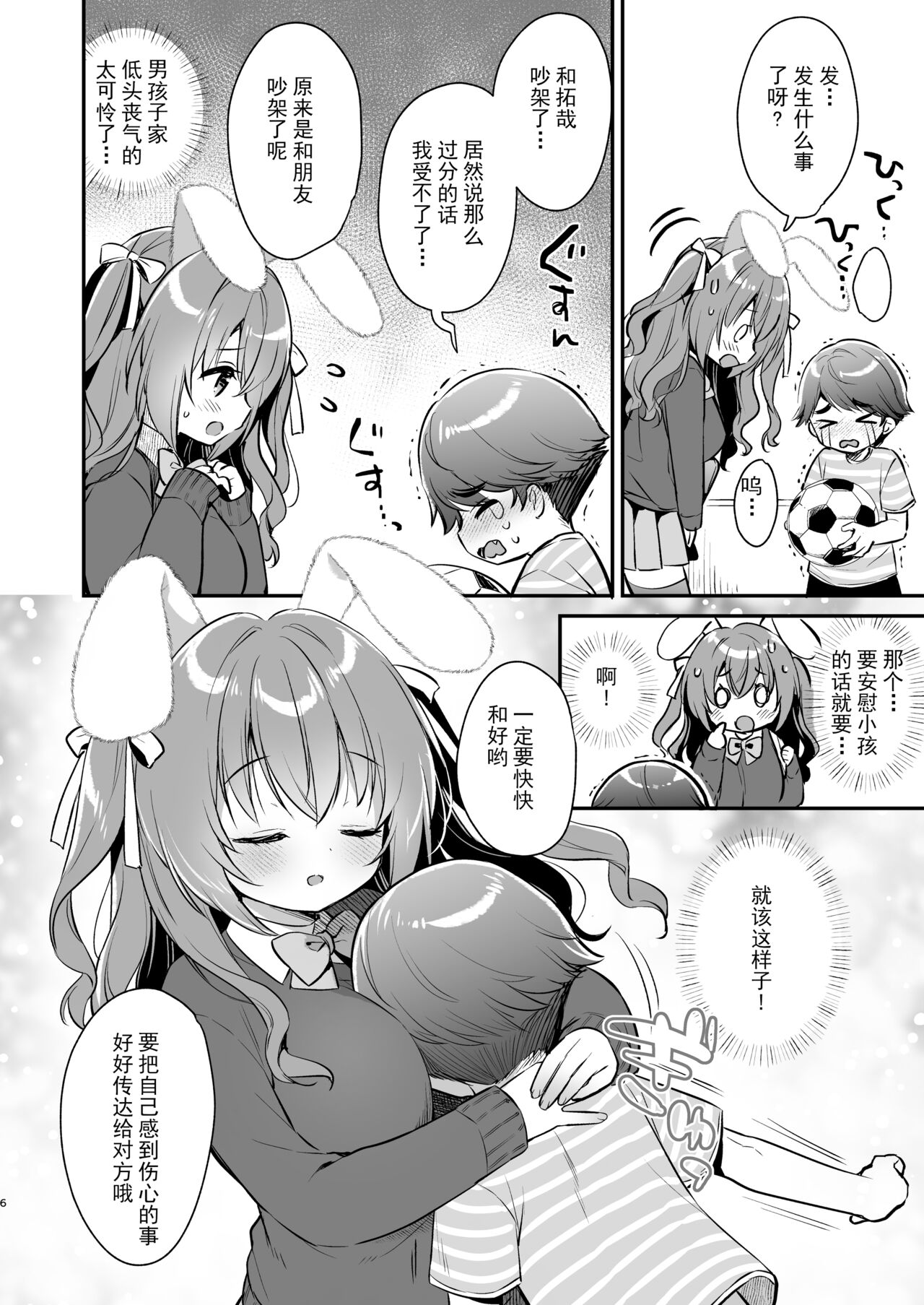 Yasashikute Fukafuka na Sakura-chan no Hanashi page 5 full