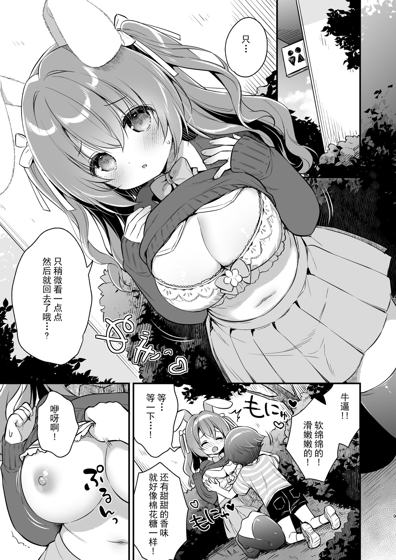 Yasashikute Fukafuka na Sakura-chan no Hanashi page 8 full